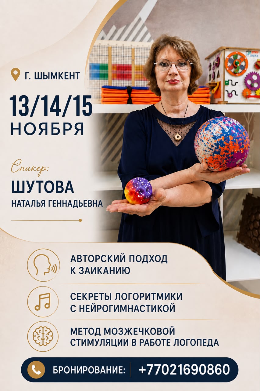 Афиша трёхдневного семинара Натальи Шутовой в Шымкенте